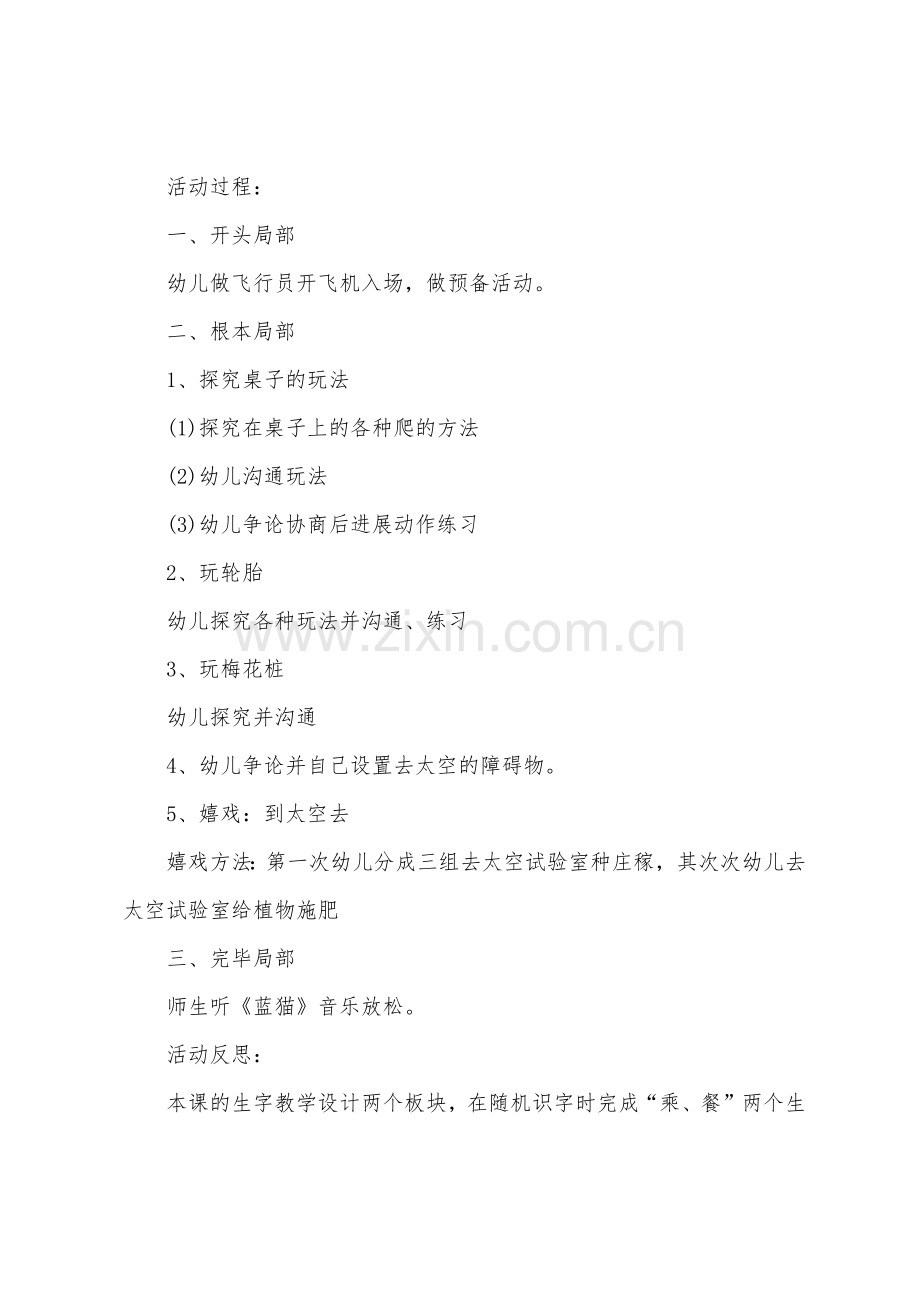 大班主题太空畅想教案反思.doc_第2页