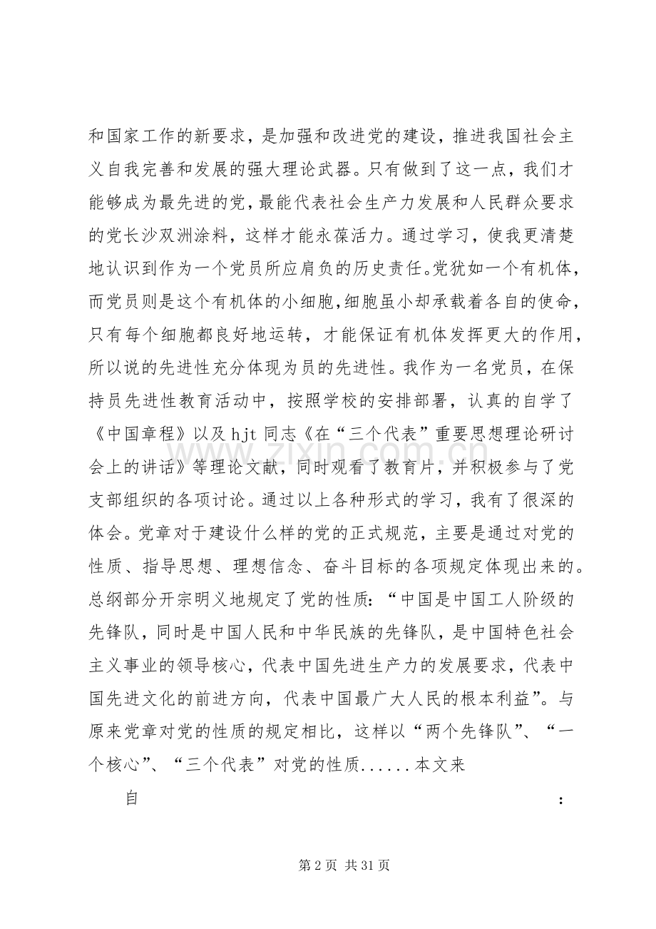 20XX年党章学习心得.docx_第2页