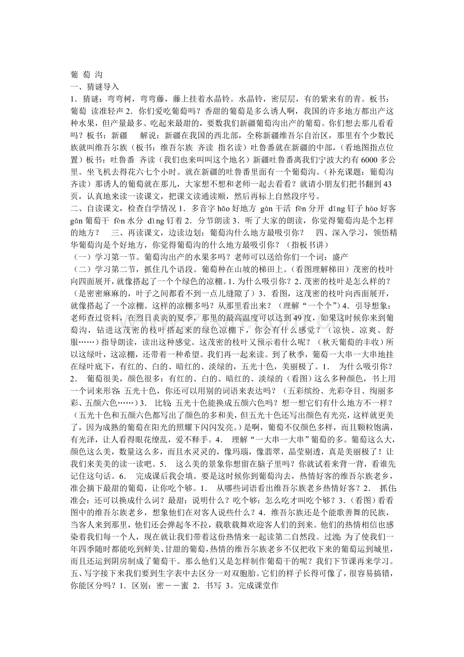 葡-萄-沟.doc_第1页