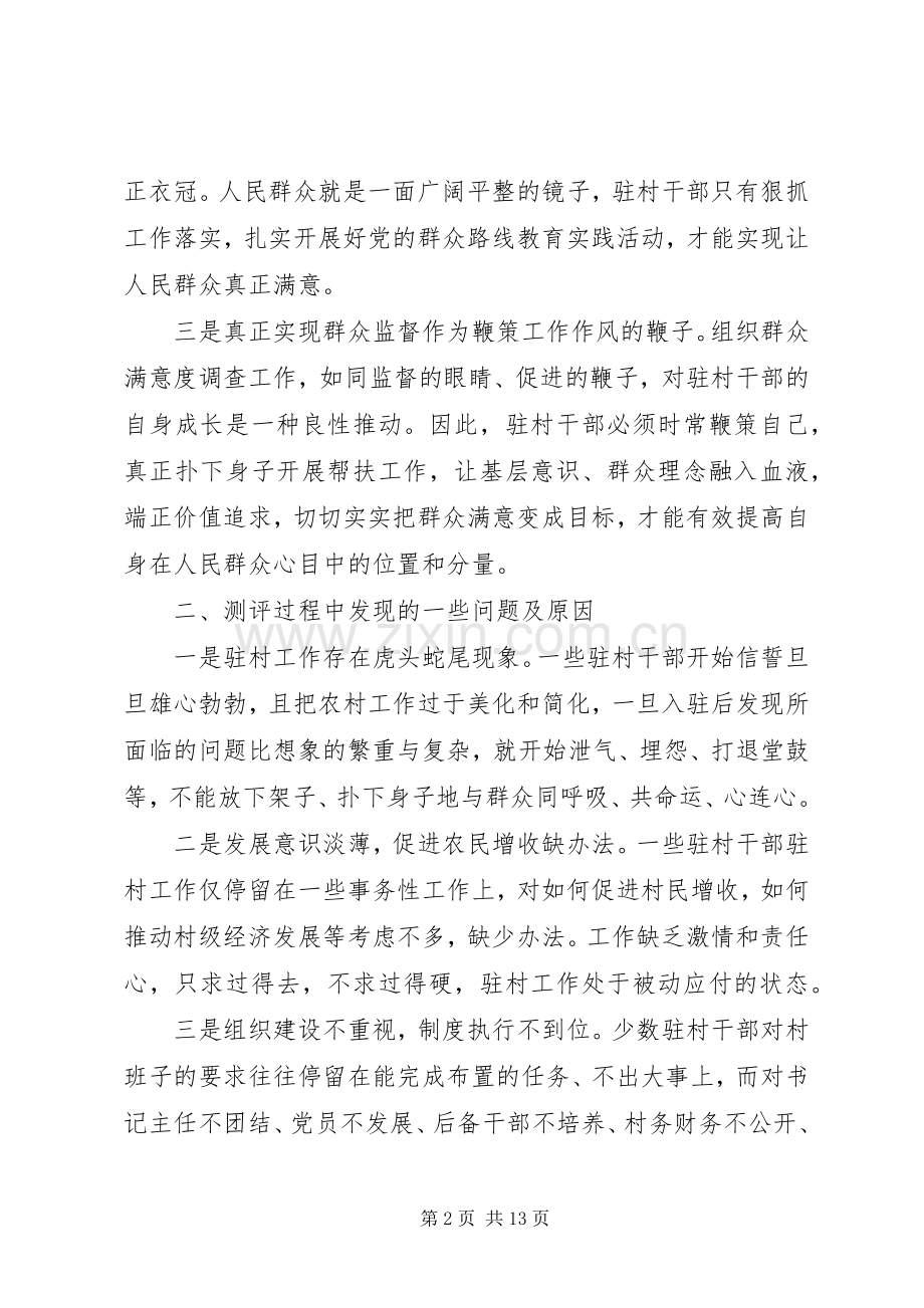 群众满意度心得体会.docx_第2页