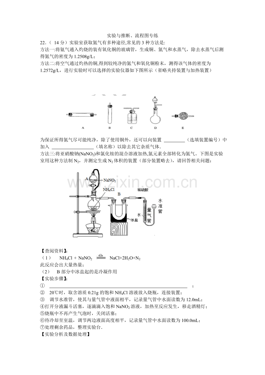 实验与推断.doc_第1页