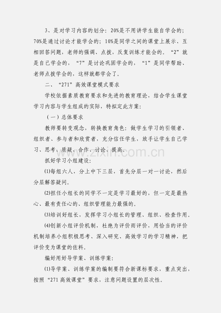 “271高效课堂”模式解读.docx_第2页
