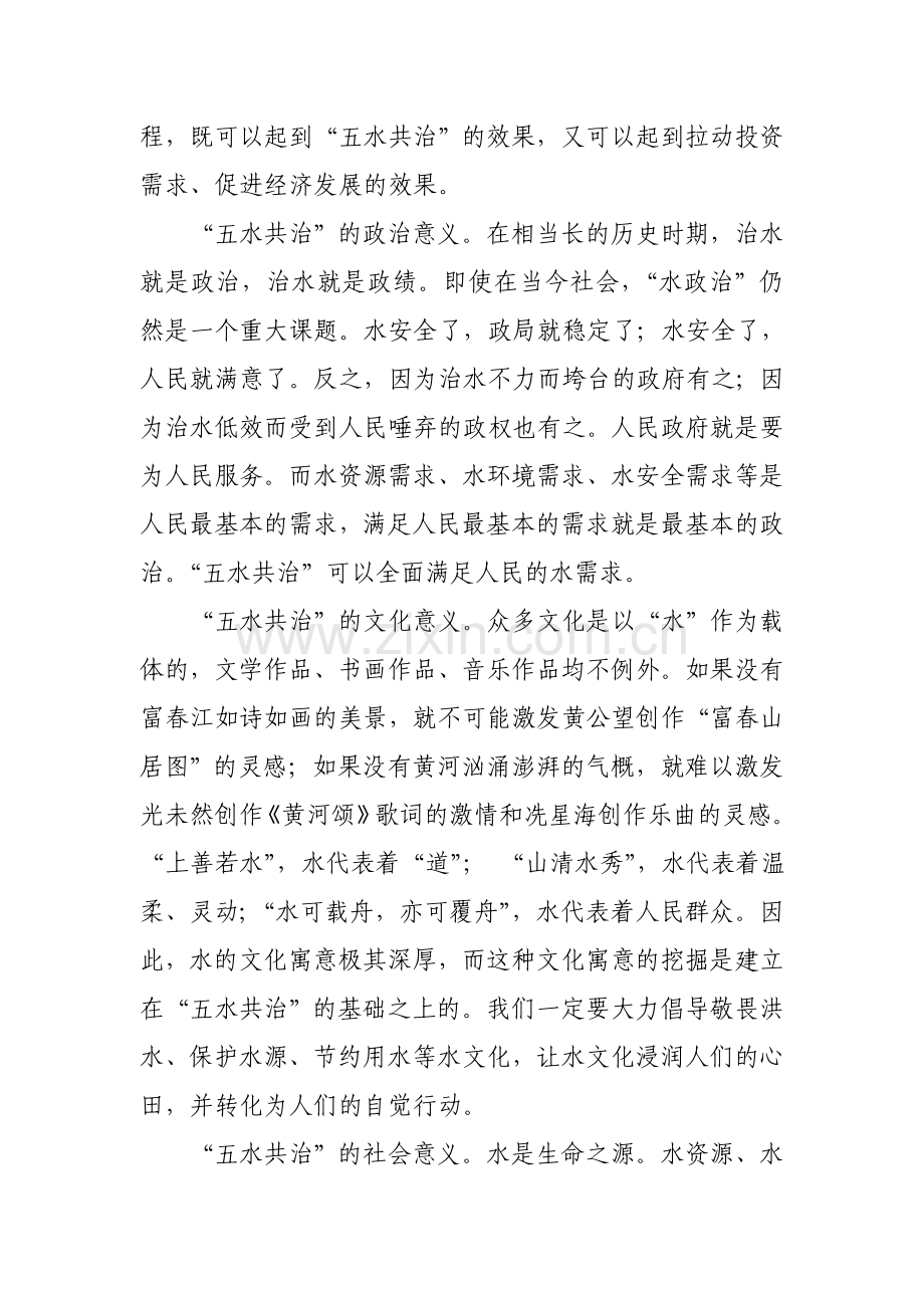 “五水共治”的战略意义与实现路径.doc_第2页