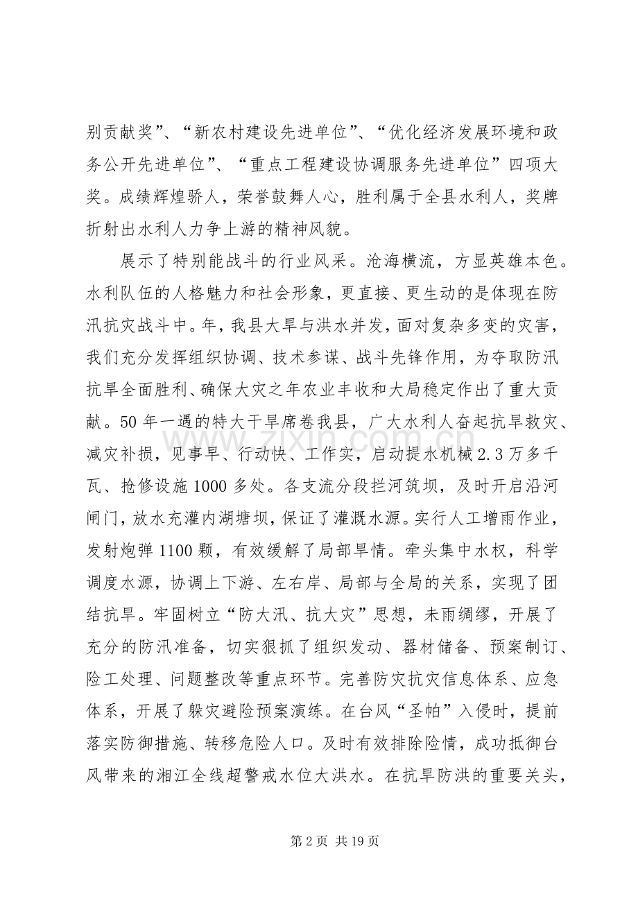 水利工作大会领导讲话稿.docx_第2页
