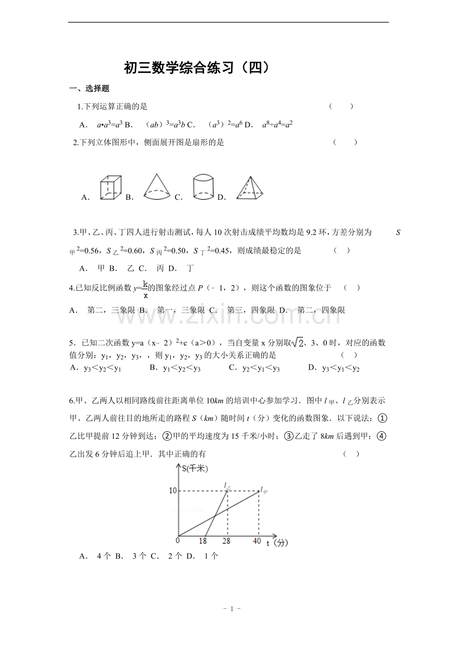初三数学综合练习(四).doc_第1页