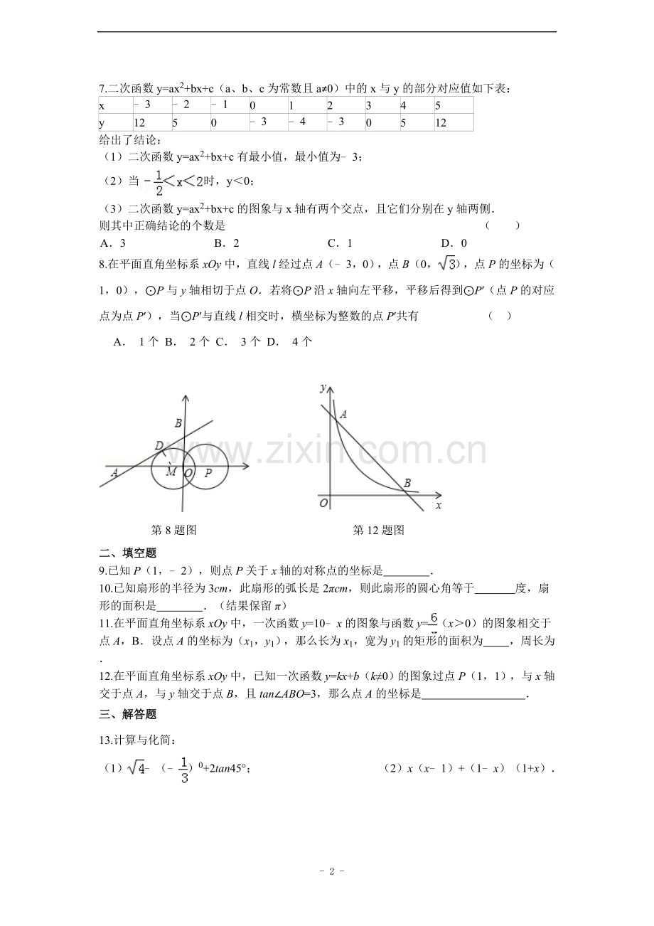 初三数学综合练习(四).doc_第2页