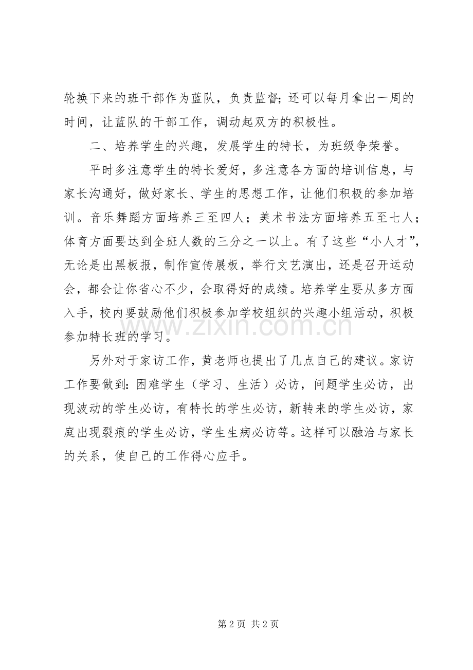 听《新形势下做好班主任工作》有感.docx_第2页