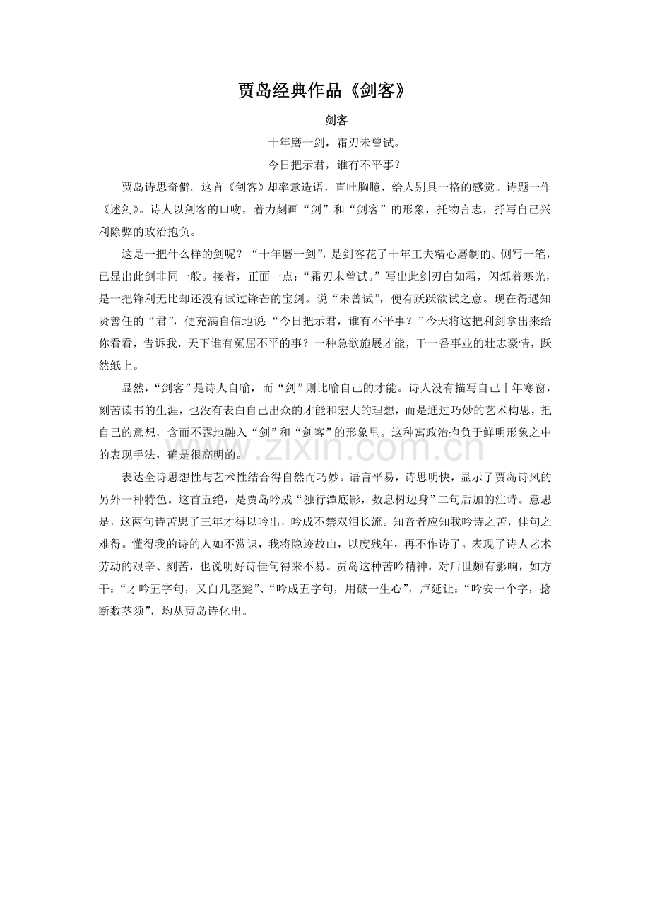 《推敲》拓展阅读-《剑客》.doc_第1页