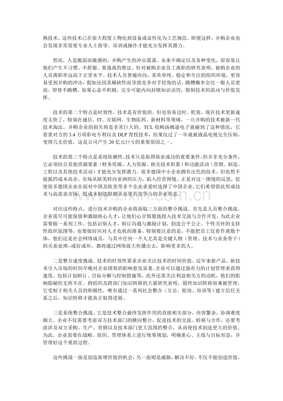技术并购：从拥有到有用.doc_第2页