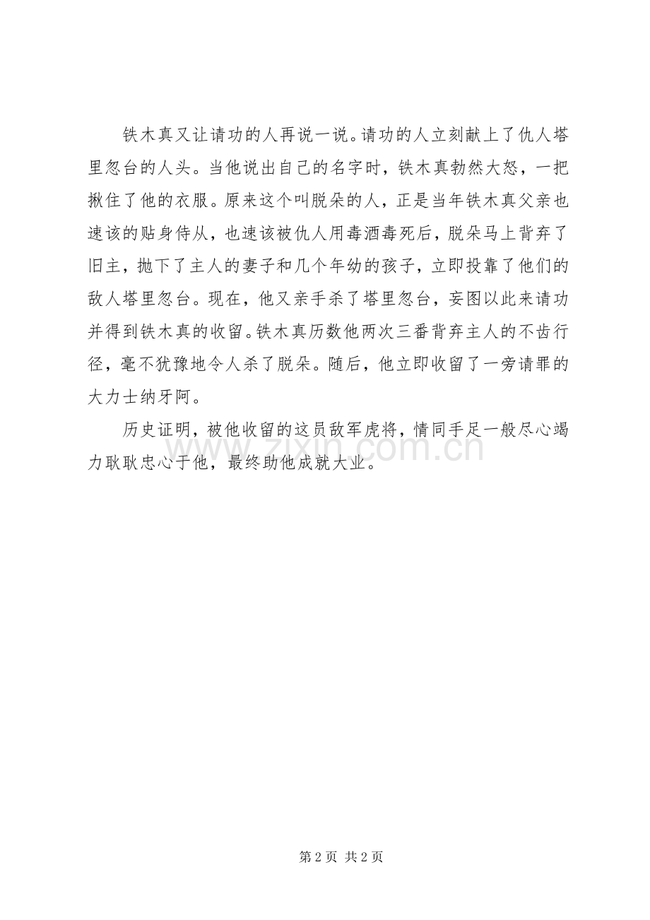 《成吉思汗》观后感.docx_第2页