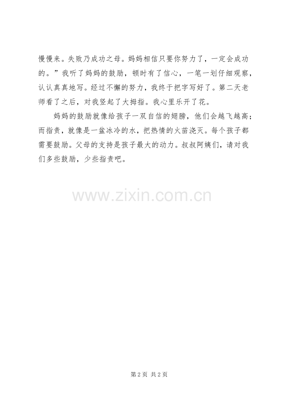 读《奇妙假期》有感.docx_第2页