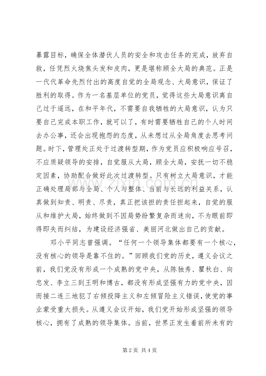 强化四个意识做合格党员心得.docx_第2页