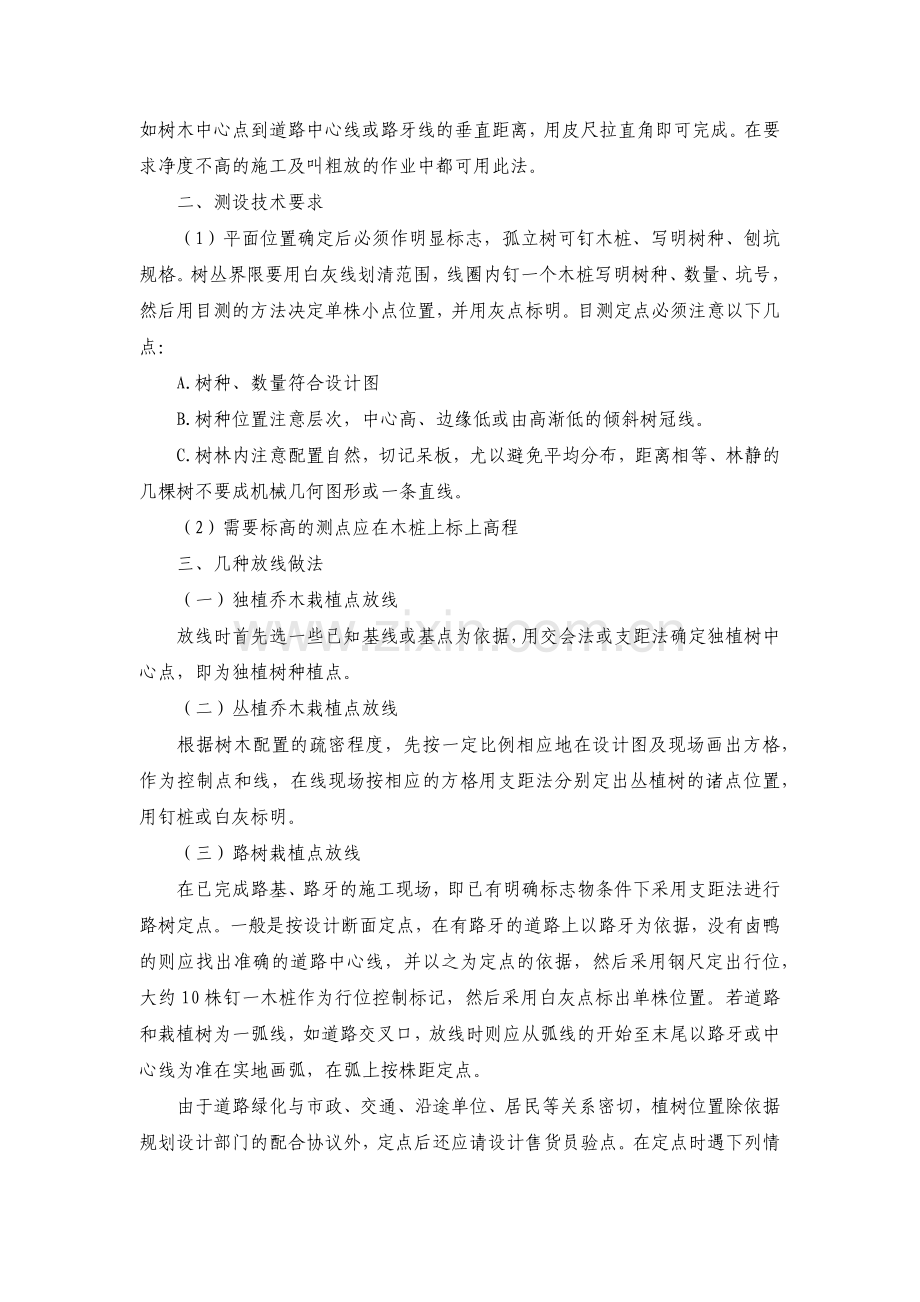 植物定点放线.docx_第2页