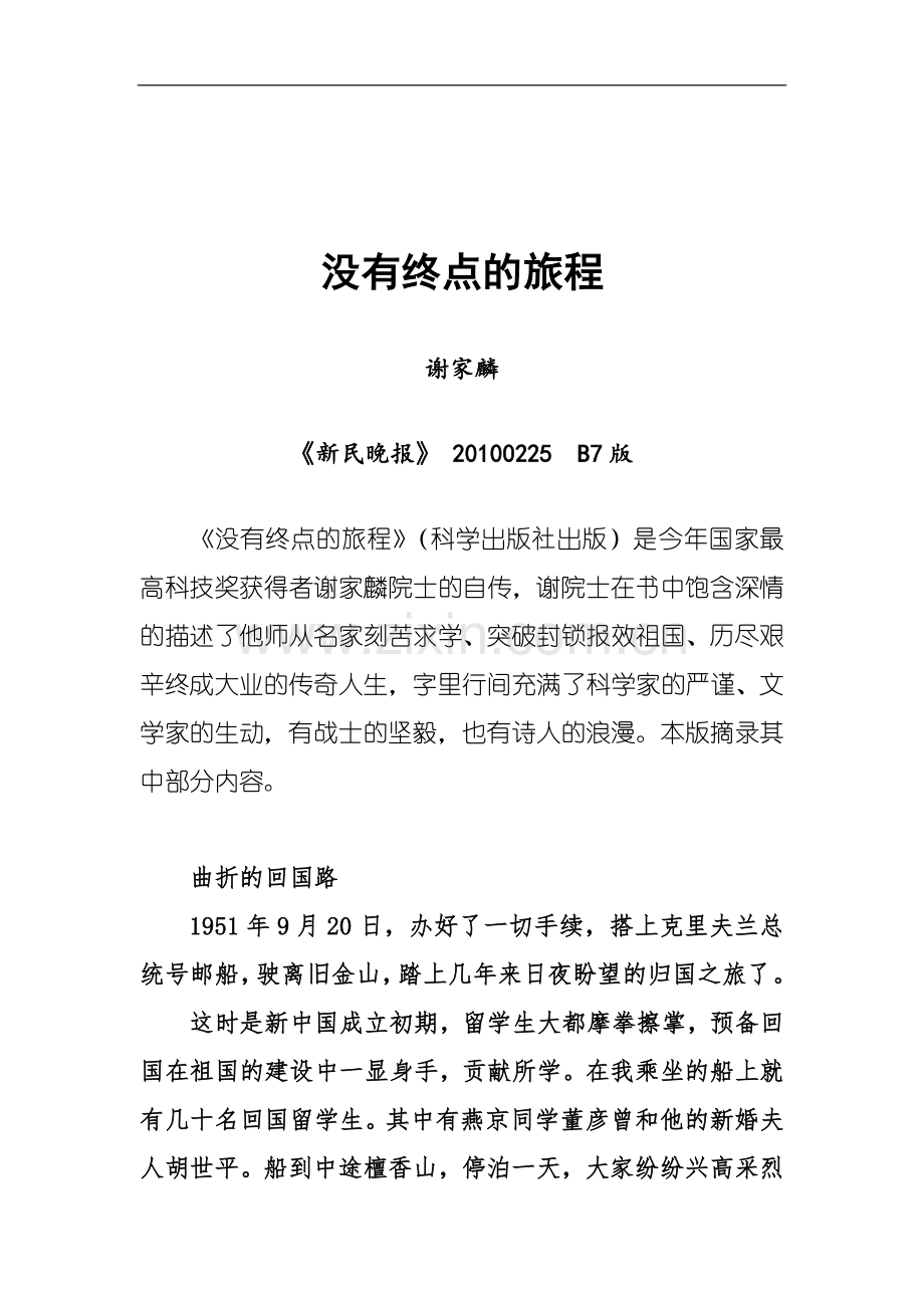 没有终点的旅程.doc_第1页