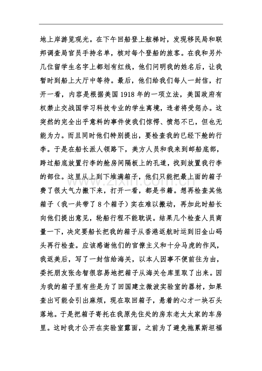 没有终点的旅程.doc_第2页