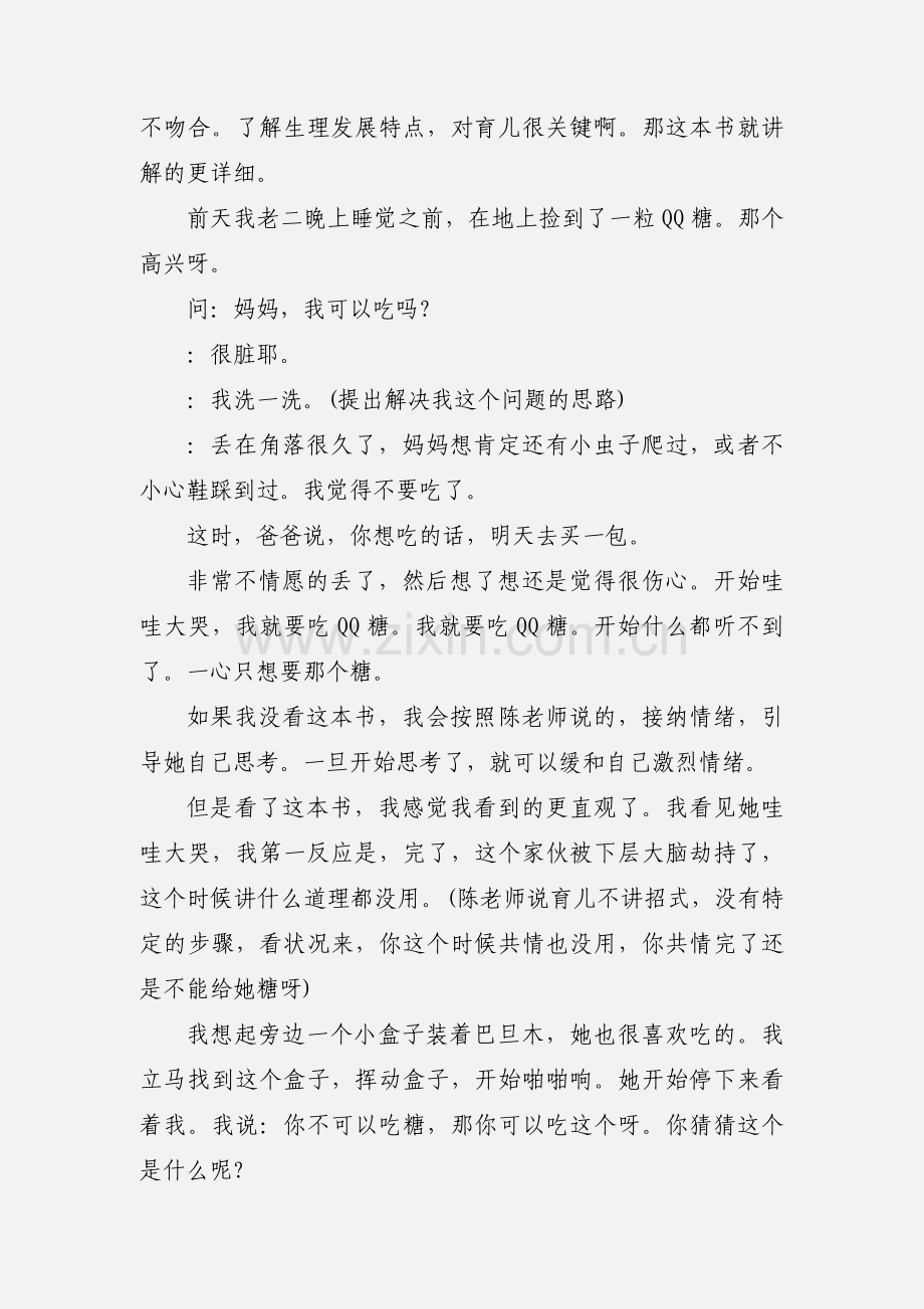 全脑教养法读后感 读 全脑教养法有感.docx_第2页