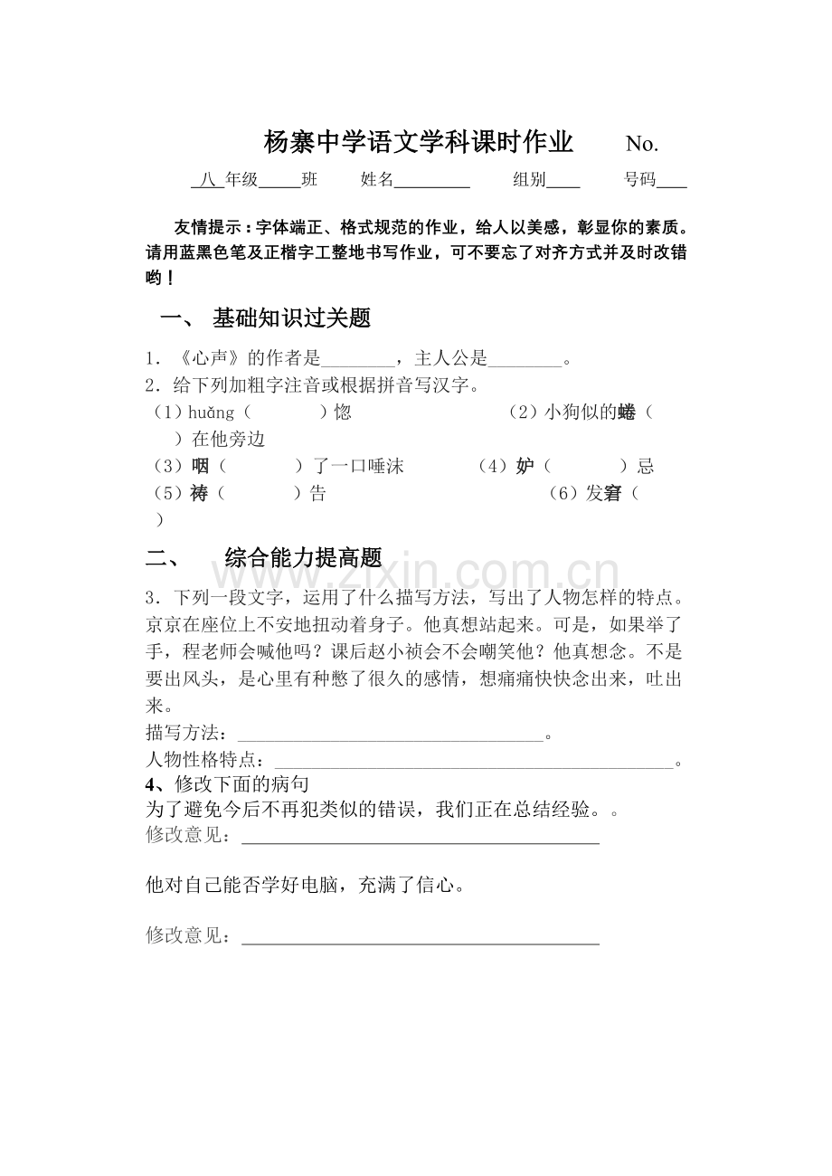 《心声》作业.doc_第1页