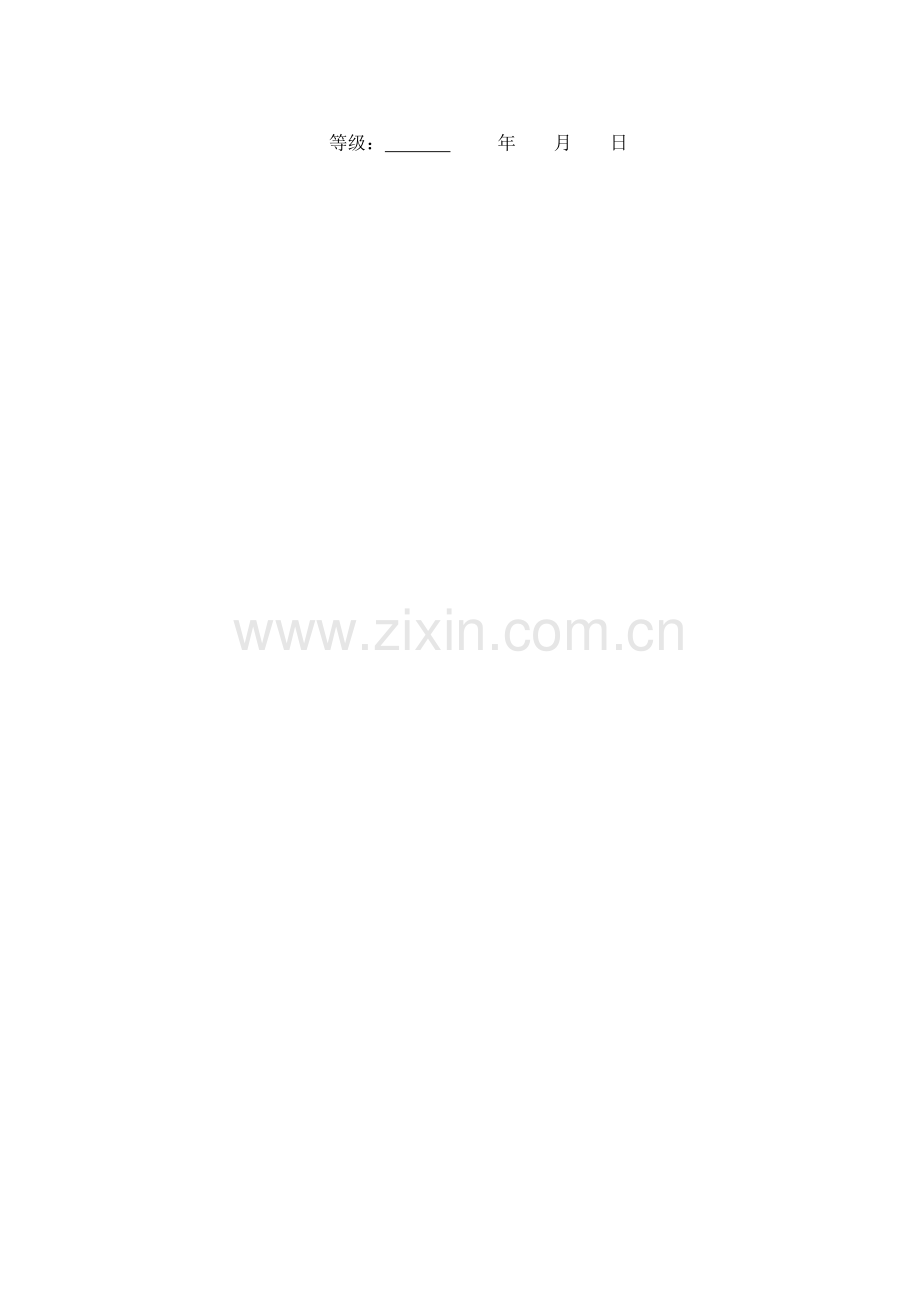 《心声》作业.doc_第2页