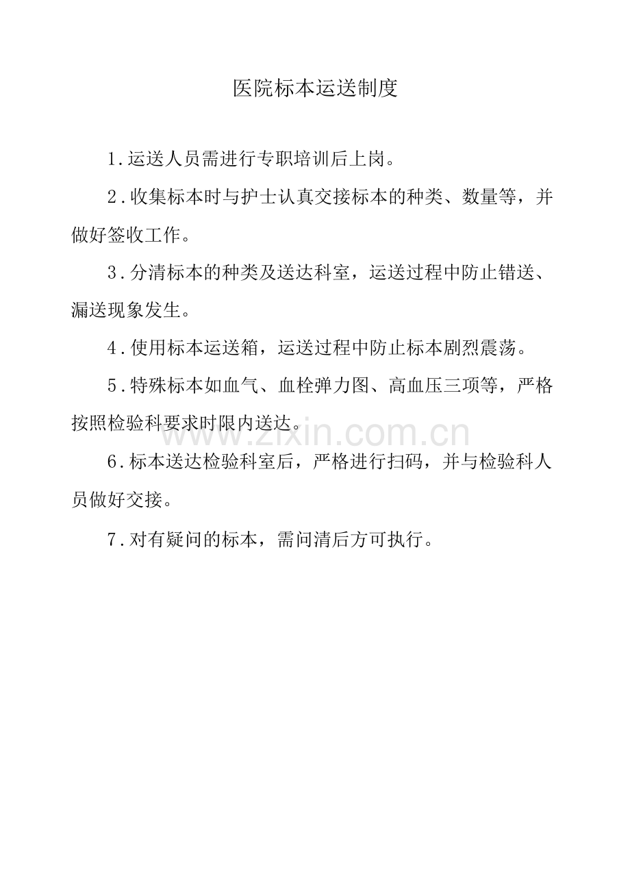 医院标本运送制度.docx_第1页