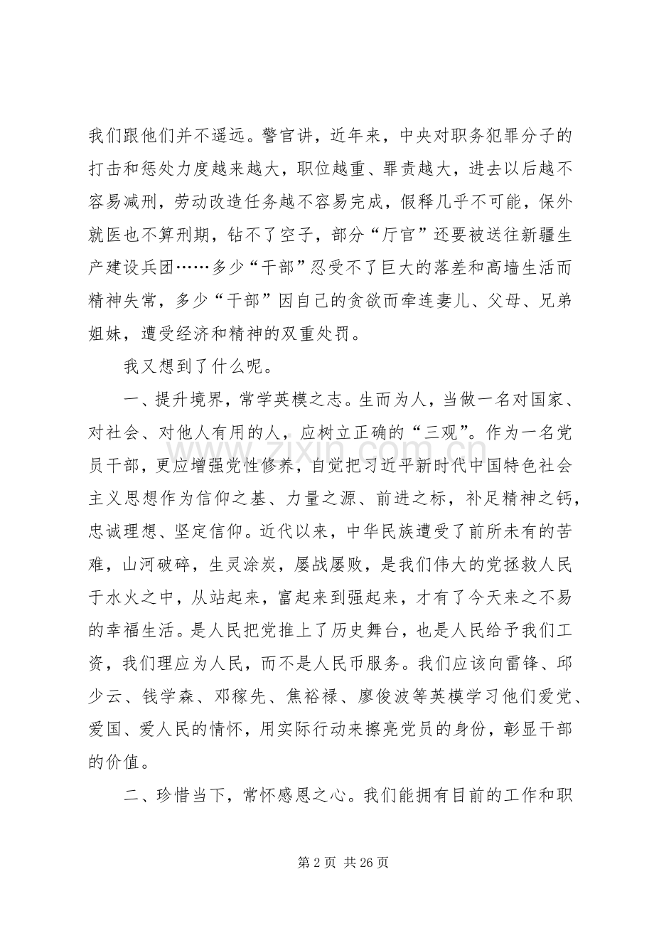 监狱参观体会10篇.docx_第2页