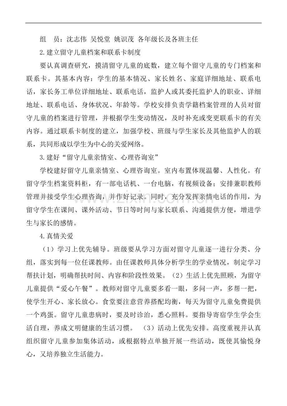 南康一中关爱留守儿童工作实施方案.doc_第2页