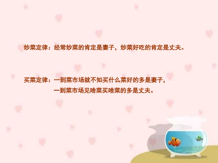 夫妻间的经典定律.pps_第2页