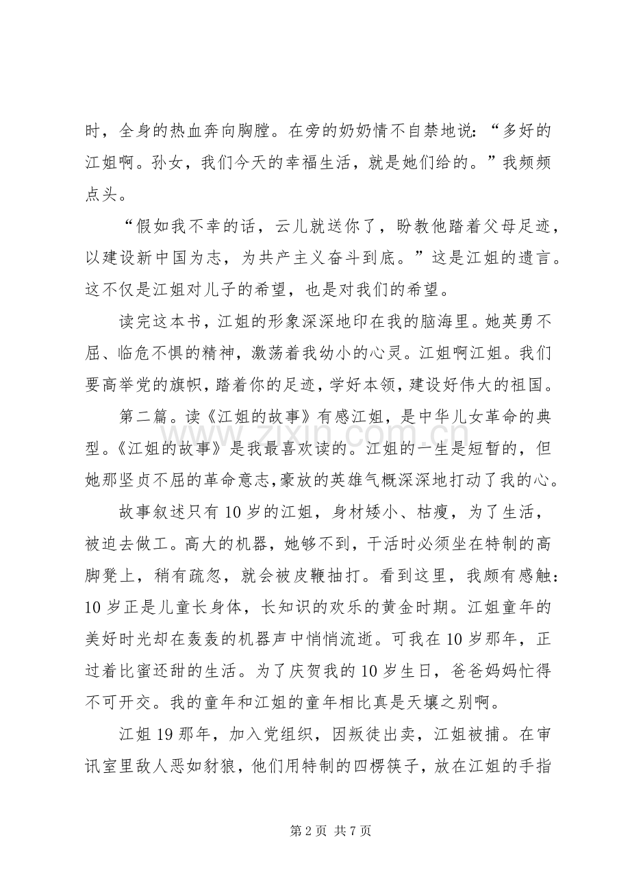 读《江姐的故事》感想.docx_第2页