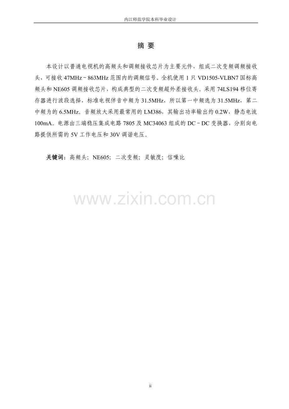 宽带调频接收机论文.doc_第2页