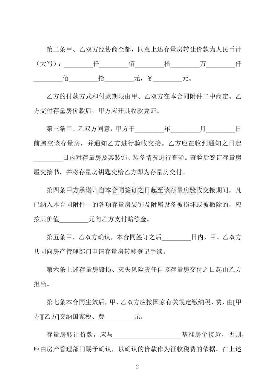 豪华装修房房屋购买协议版.docx_第2页
