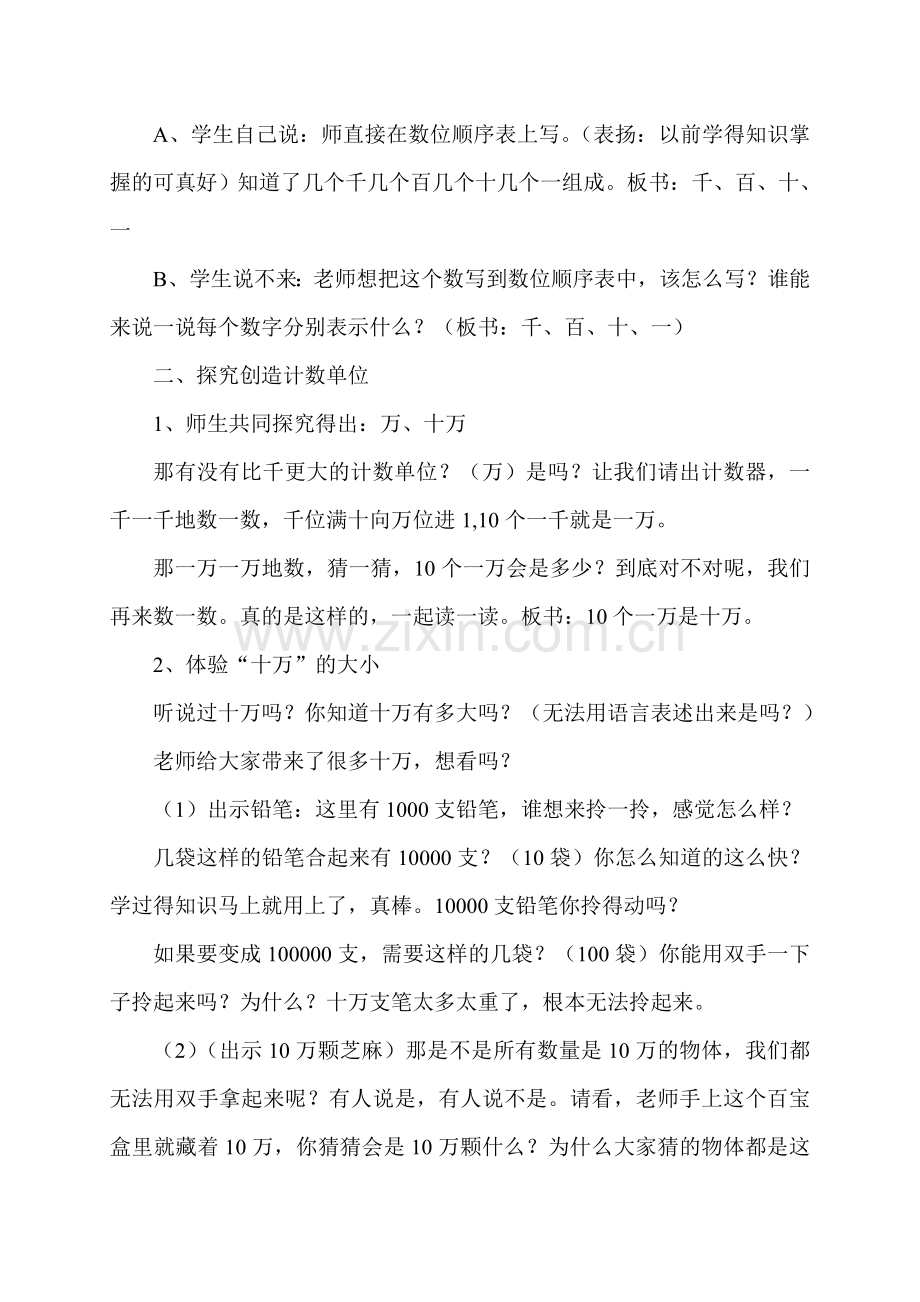 人教版小学数学四年级上册《亿以内数的认识》教案.doc_第2页