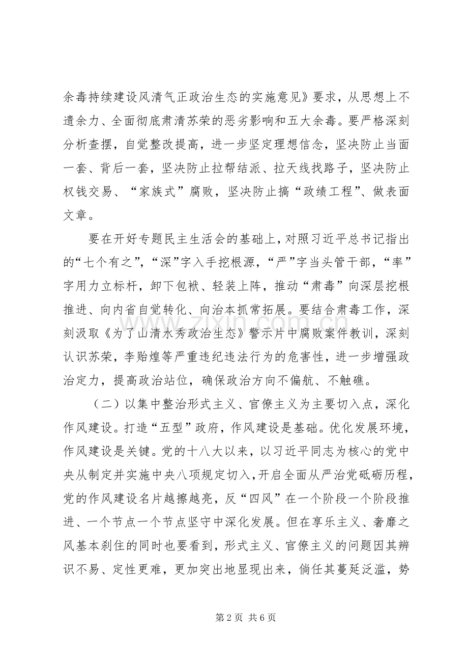 全市政府系统“五型”政府建设动员部署会讲话稿.docx_第2页