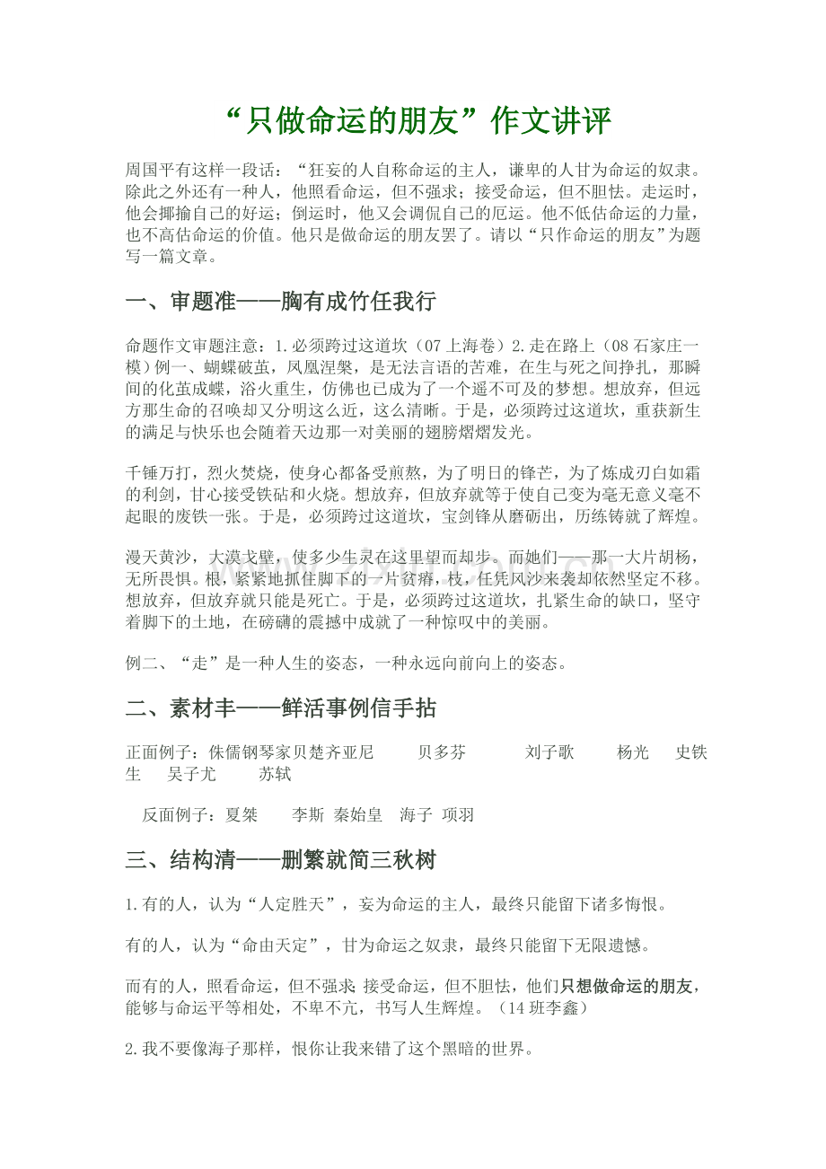 只做命运的朋友.doc_第1页