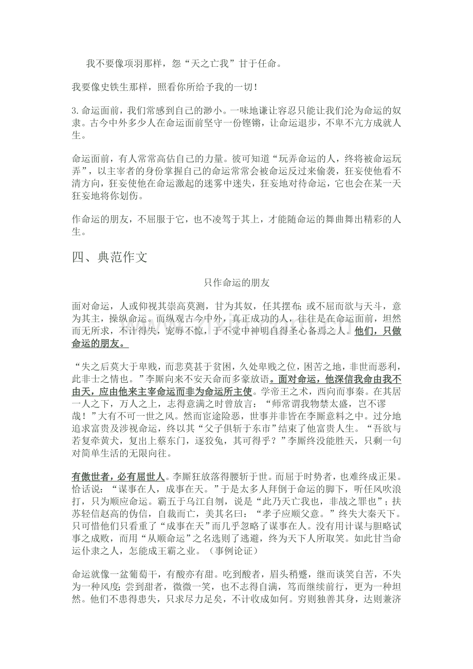 只做命运的朋友.doc_第2页
