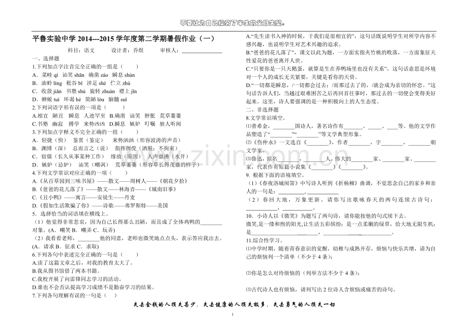 暑假作业1.doc_第1页