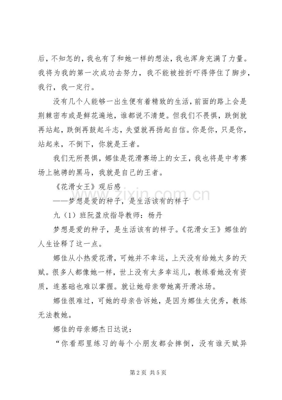 《花滑女王》观后感3篇.docx_第2页