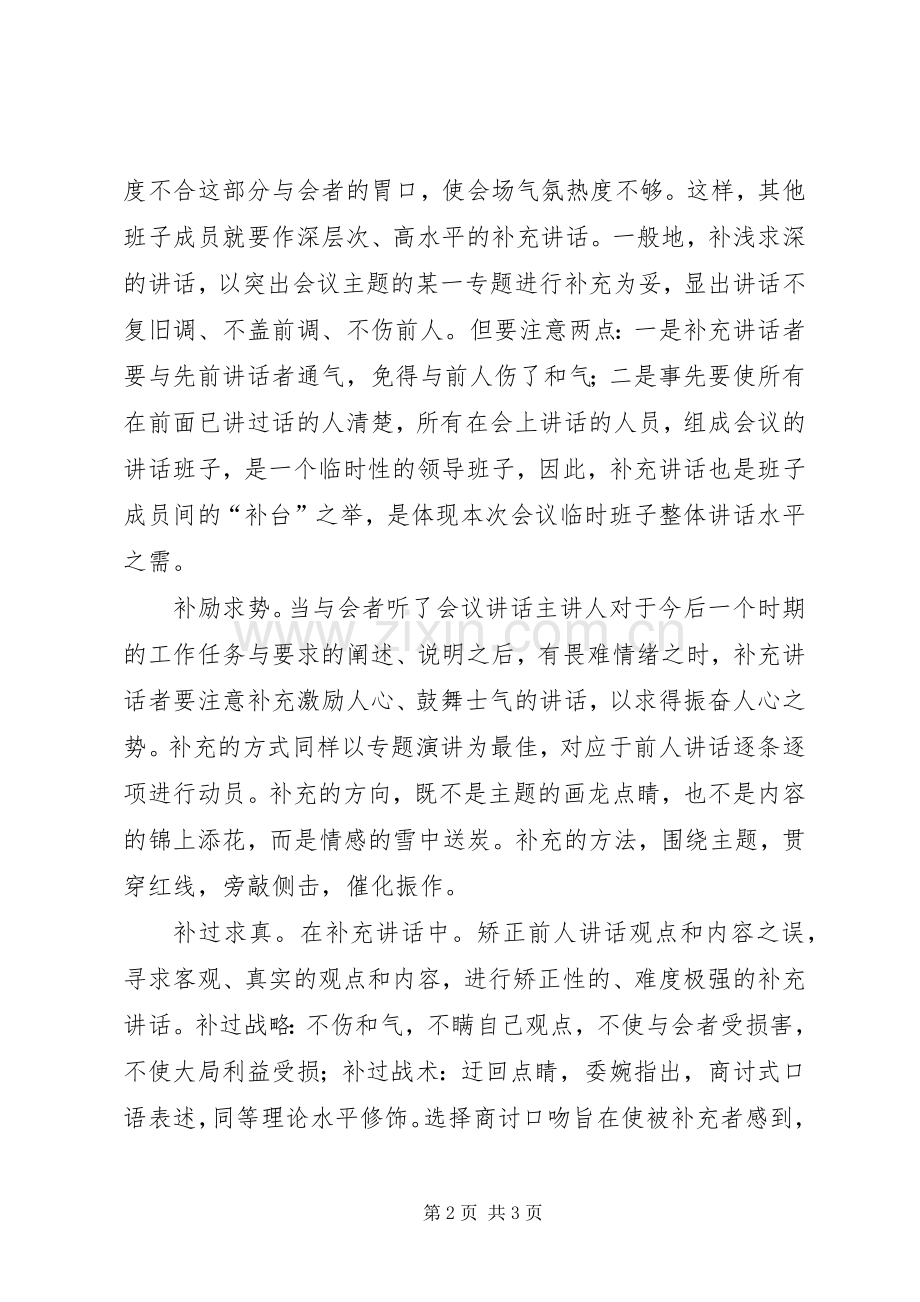 领导补充讲话五补.docx_第2页