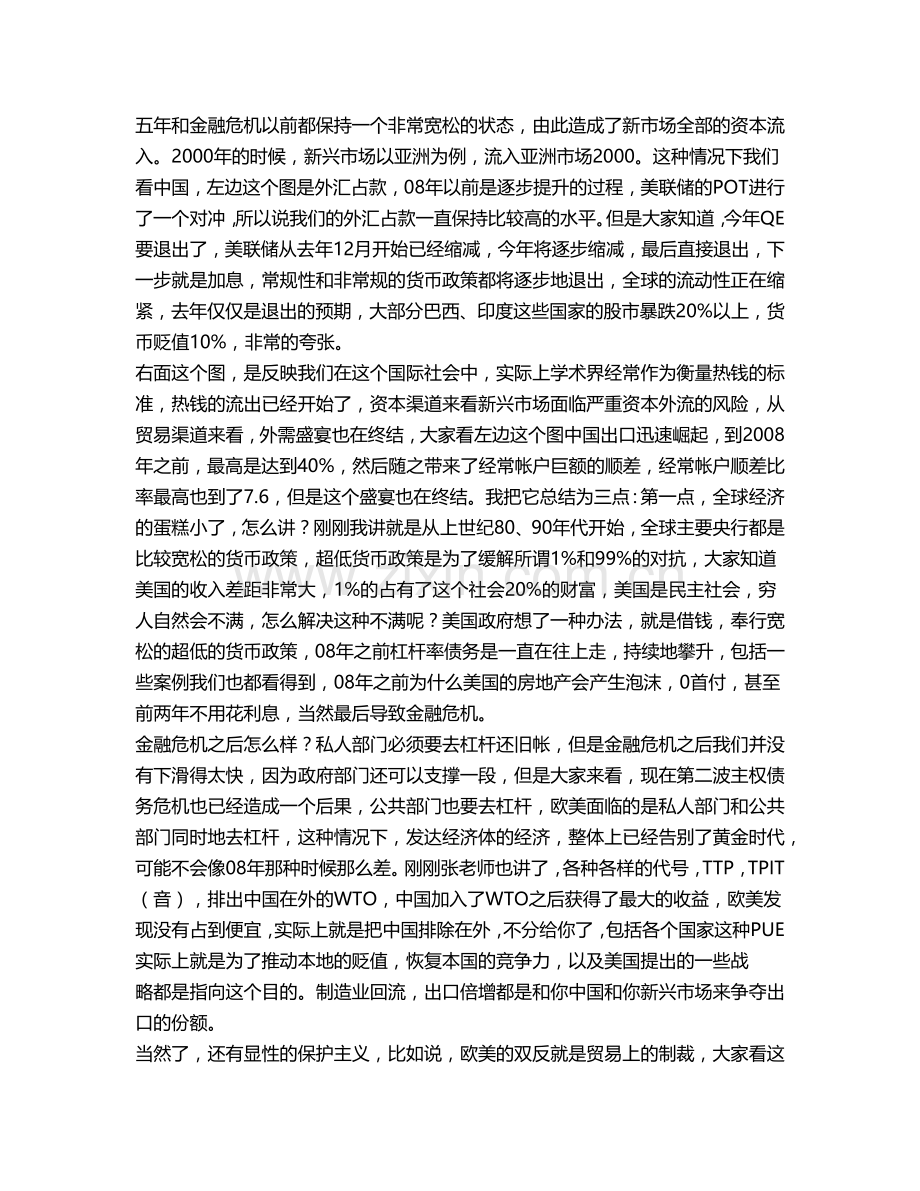 中国经济2014年走向-听见冰山破裂的声音.docx_第2页
