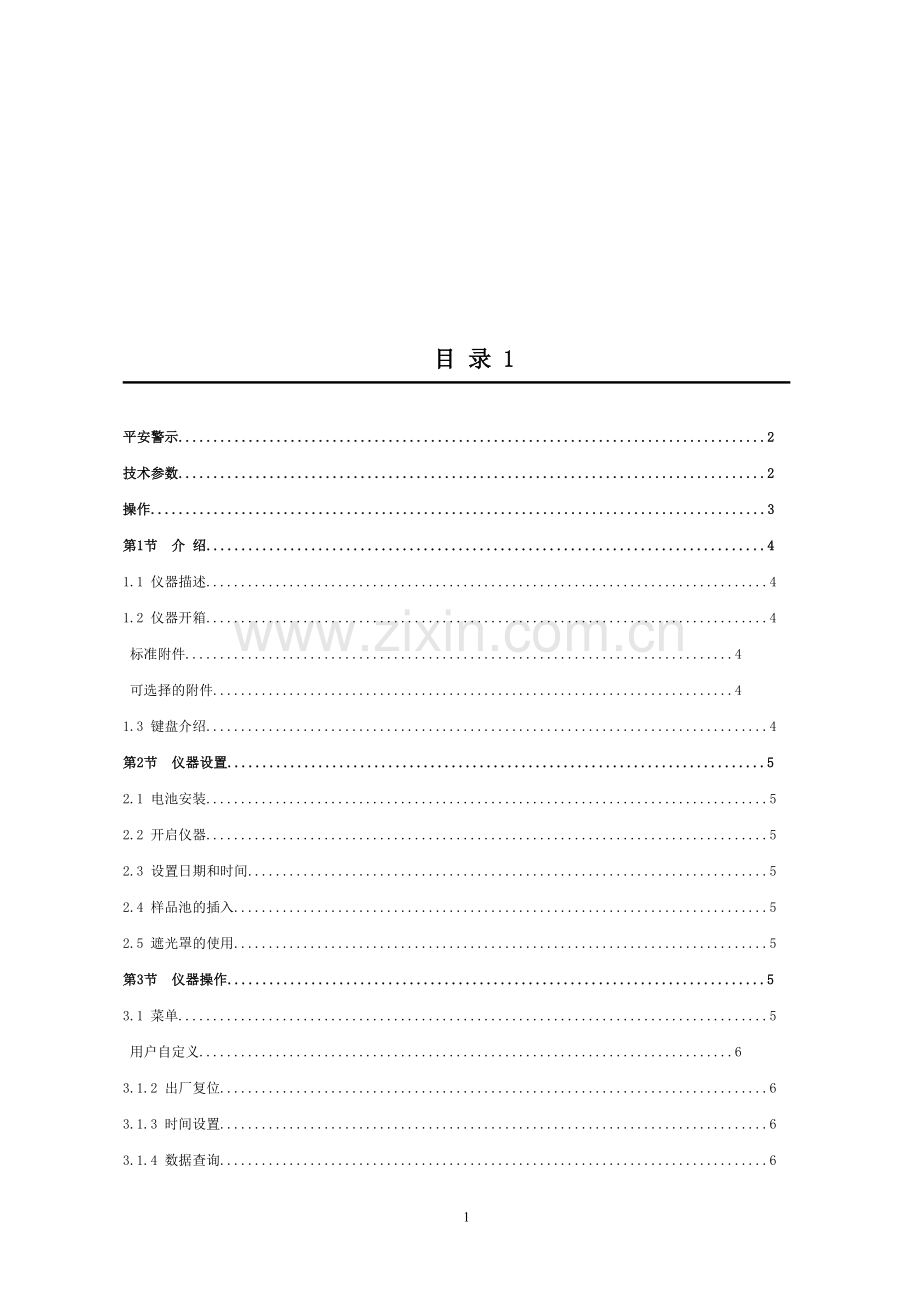 华夏科创便携式水质检测仪产品说明书.docx_第2页