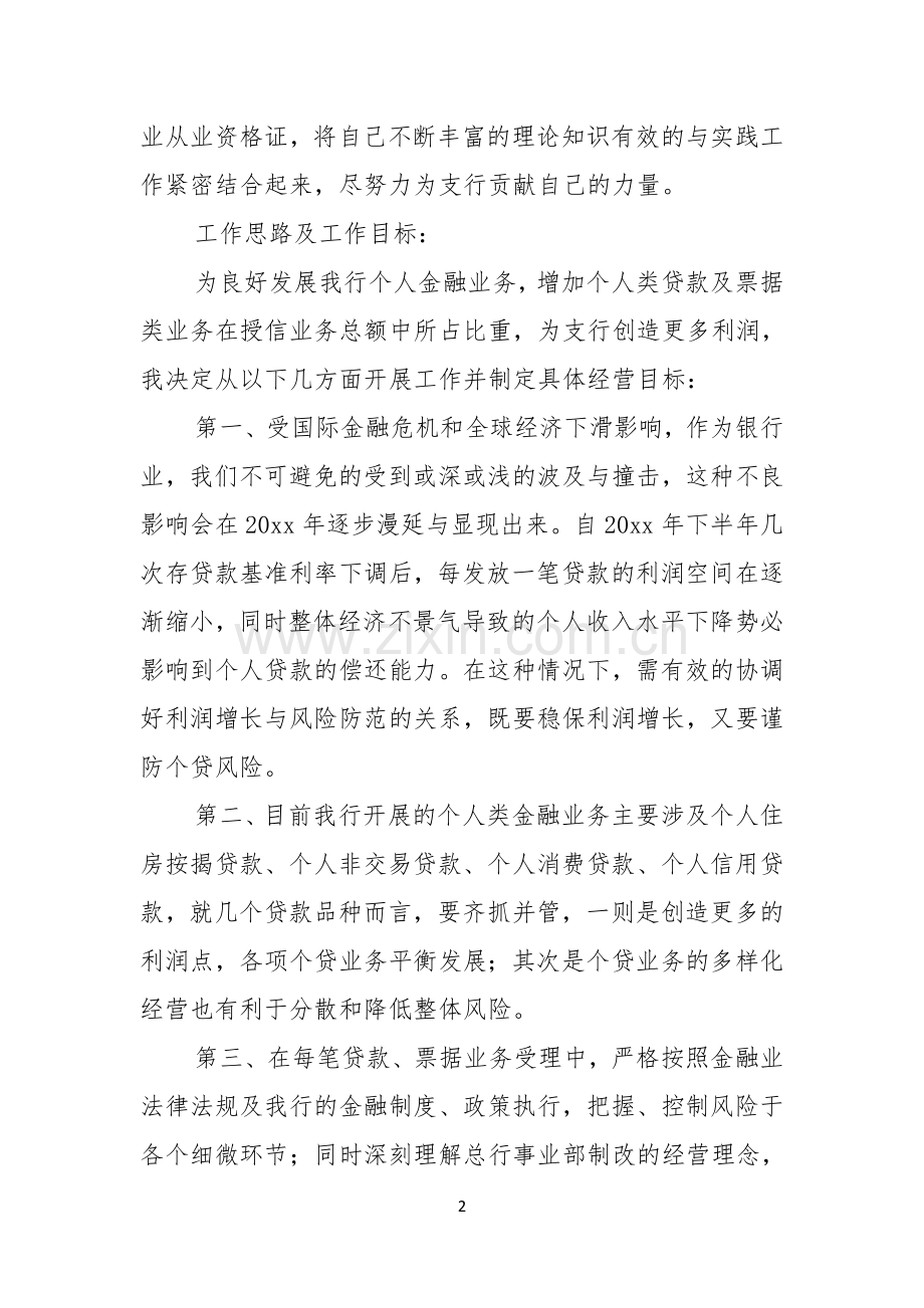 有关银行竞聘演讲稿模板8篇.docx_第2页