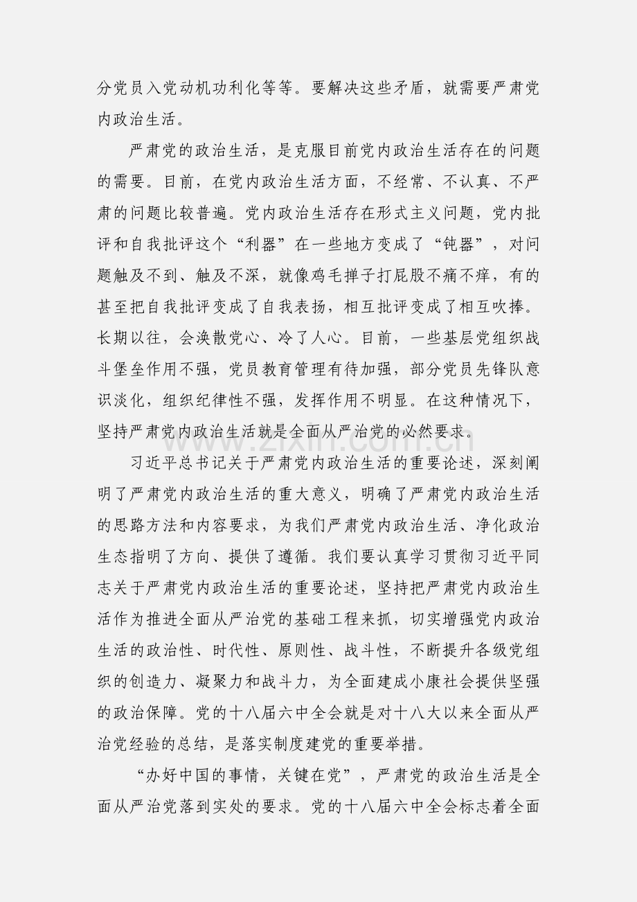 十八届六中全会是全面从严治党的重要里程碑.docx_第2页