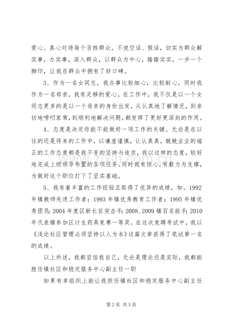社区服务中心副主任竞聘演讲稿.docx_第2页
