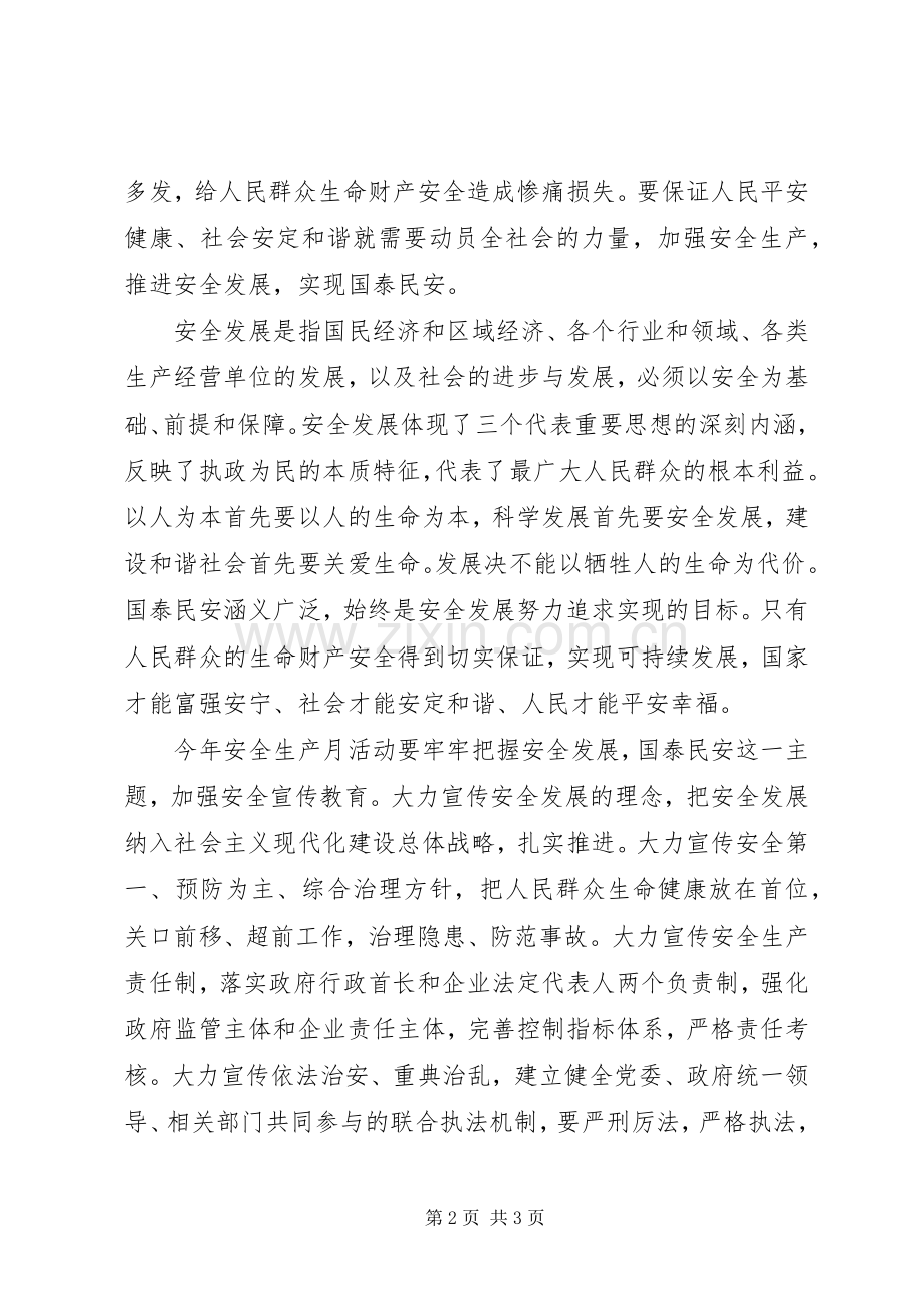 环境日安全与可持续生产的演讲稿.docx_第2页