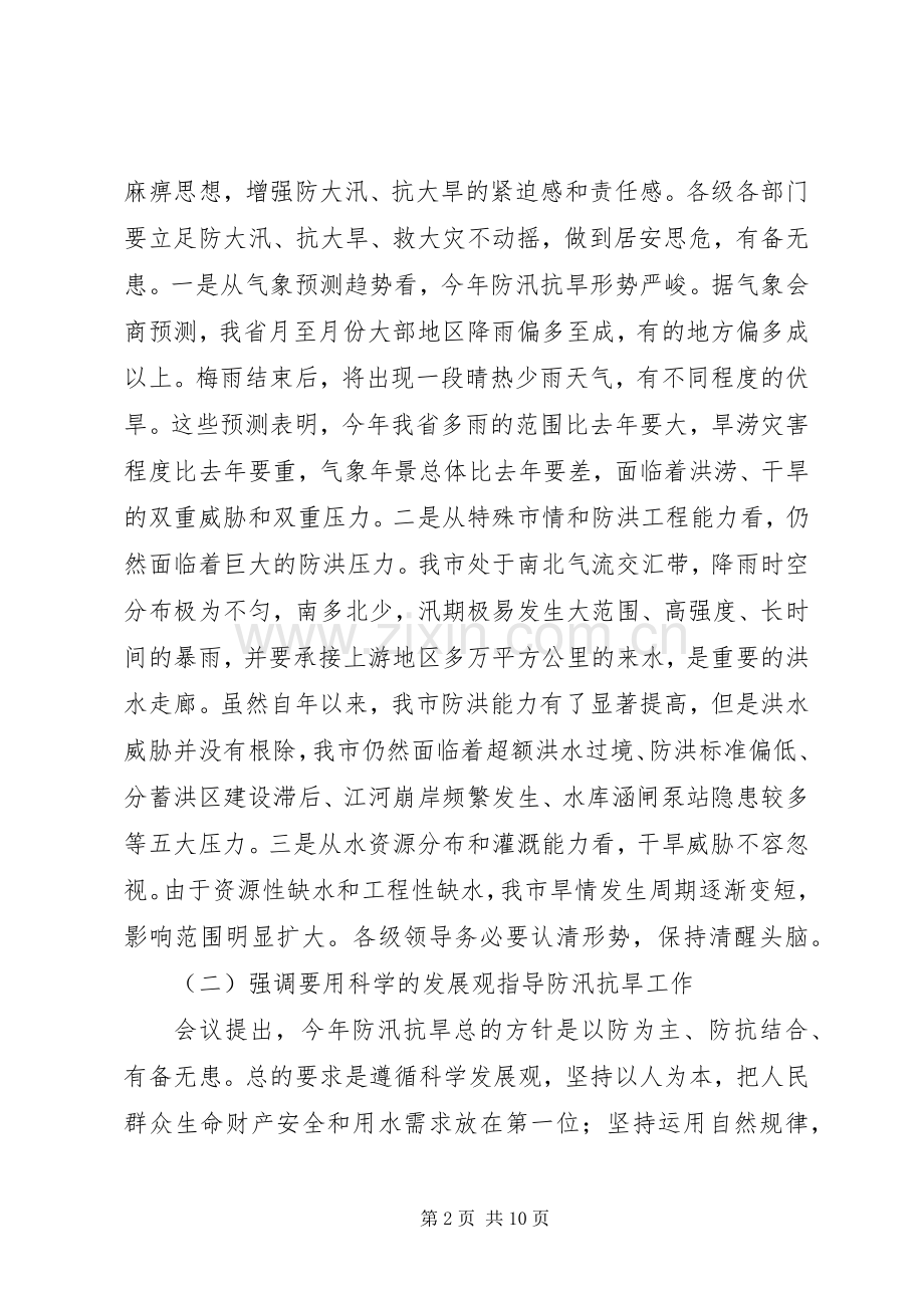 在全县防汛工作紧急动员大会上的讲话.docx_第2页