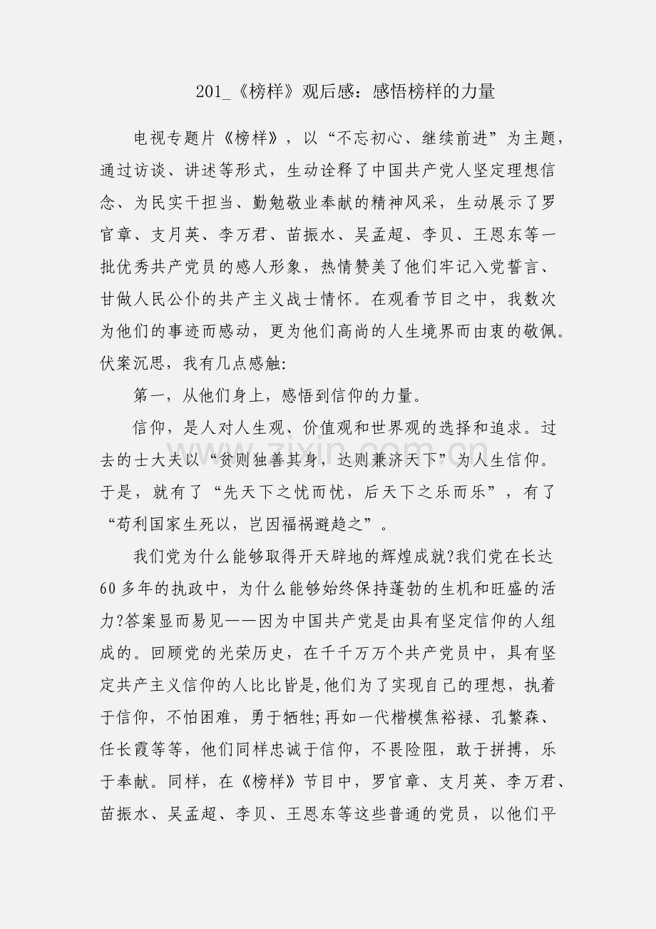 201_《榜样》观后感：感悟榜样的力量.docx_第1页