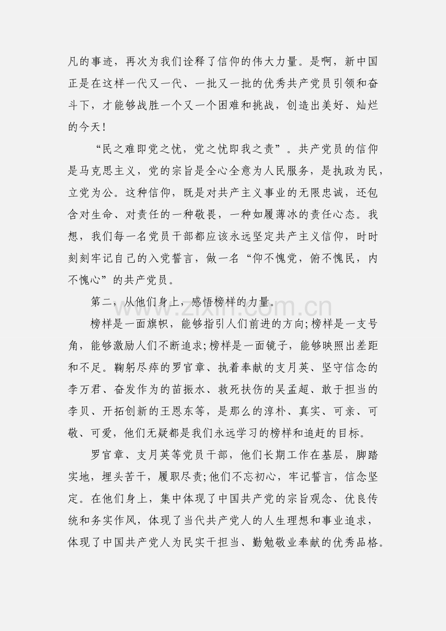 201_《榜样》观后感：感悟榜样的力量.docx_第2页