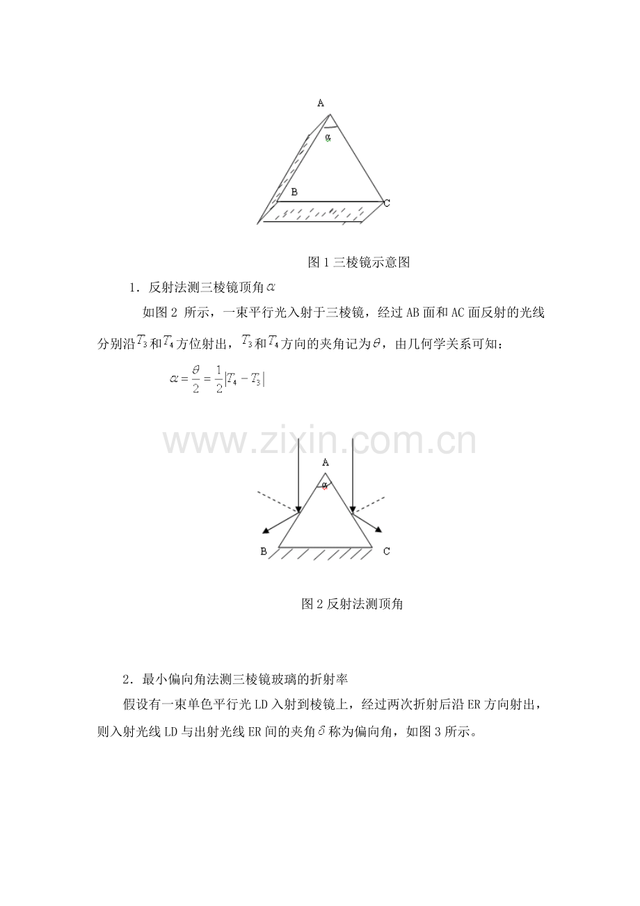 分光计调节及棱镜玻璃折射率的测定.doc_第2页