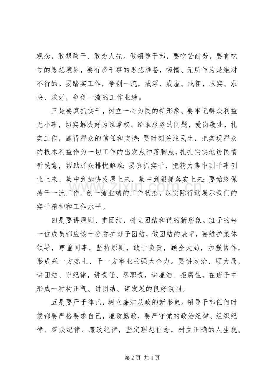 新任干部集体谈话会讲话.docx_第2页