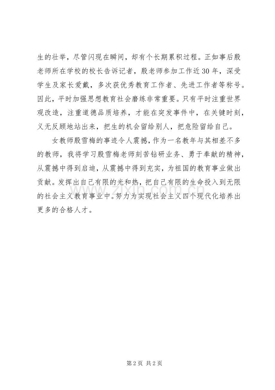 积极学习心得体会李雪.docx_第2页