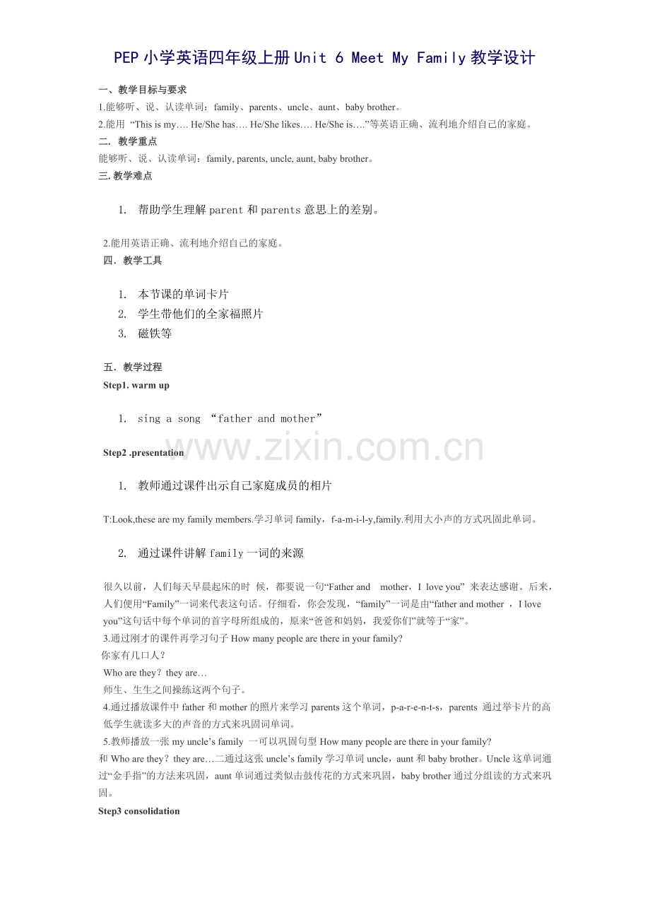 Unit6Meetmyfamily教学设计.doc_第1页