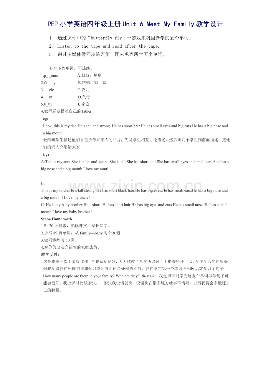 Unit6Meetmyfamily教学设计.doc_第2页